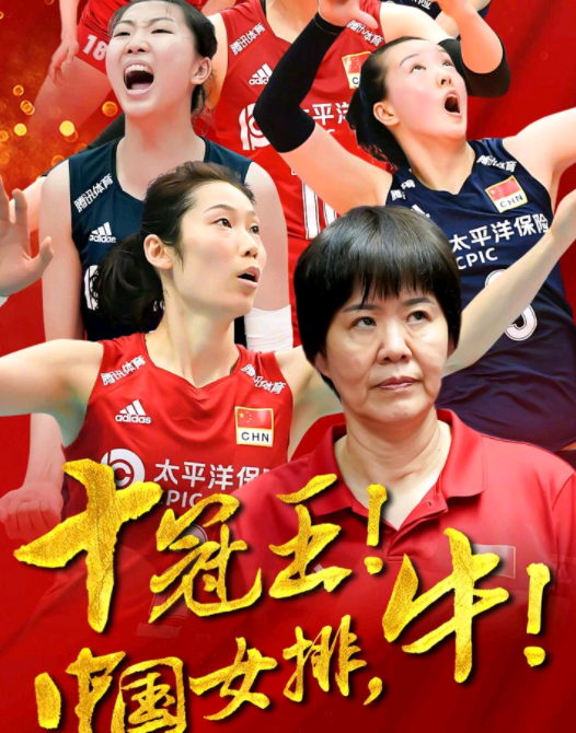 中國(guó)女排-EVA內(nèi)襯廠家富博包裝熱烈慶祝