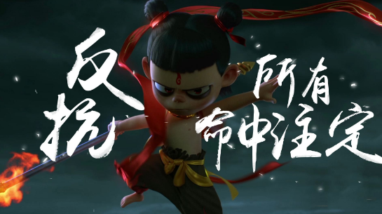 EVA廠家-哪吒之魔童降世組團家屬觀看
