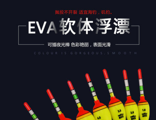 EVA泡棉廠家-EVA浮漂應(yīng)用