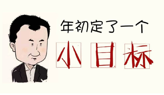 EVA泡棉-海綿廠家-想過(guò)2020年的目標(biāo)嗎？