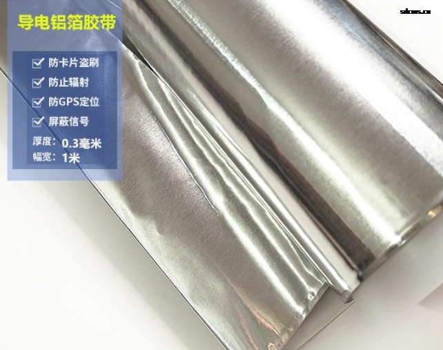 導電鋁箔